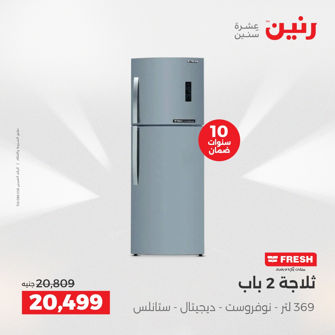 raneen offers from 21dec to 22dec 2025 عروض رنين من 21 ديسمبر حتى 22 ديسمبر 2025 صفحة رقم 47